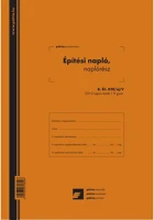 Nyomell 25X3LAPOS +9 DB 3LAPOS Építési napló 25x3lapos +9 db 3lapos garnitúra b.éti.820/v kép