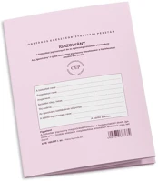 Pátria PPKPE_160_BP Igazolvány a biztosítási jogviszonyról és az egészségbiztosítási ellátásokról kép