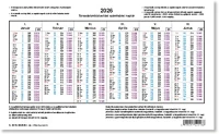 Pátria PATA_3516-38_2026 Számfejtési naptár 2026 évi kép